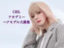 ✂️✨ciel モデル募集✨✂️のプロフィール画像