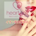 はあとねいる イオン鶴見緑地前店のプロフィール画像