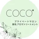 COCO プライベートサロンのプロフィール画像