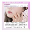 merry スタッフのプロフィール画像