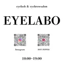EYE LABO / まつげパーマのプロフィール画像