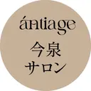 アンティアージュ 今泉サロンのプロフィール画像