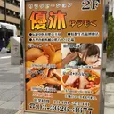 優沐 両国のプロフィール画像