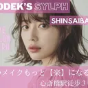 美髪/エクステ/アイ MODEK's心斎橋のプロフィール画像