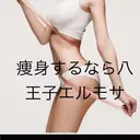 エルモサ痩身脱毛 西八王子店のプロフィール画像