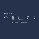 つきしずく Nanaのプロフィール画像