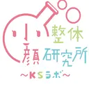 ①小顔整体研究所 【KSラボ】町田店のプロフィール画像