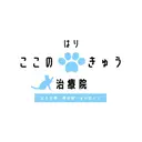 ここの はりきゅう治療院のプロフィール画像