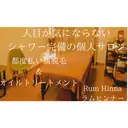 Rum Hinna ラムヒンナーのプロフィール画像