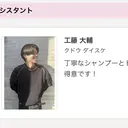 工藤大輔 クドウダイスケのプロフィール画像