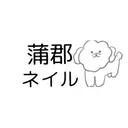 蒲郡 ネイルのプロフィール画像