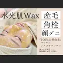 ピーリング.松ヤニ フェイスワックス専のプロフィール画像