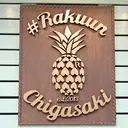 🌼Rakuun🌼 ミナのプロフィール画像