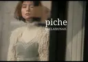 piche 柴田のプロフィール画像