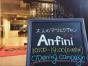 Anfini アンフィニのプロフィール画像