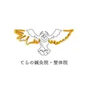 てらの 鍼灸院・整体院のプロフィール画像