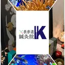 表参道鍼灸院K 美容鍼🔮ララピールのプロフィール画像