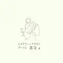 エステティックサロン アトリエ　ホミィのプロフィール画像