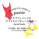 完全個室🌿✨ 痩身・小顔・美肌💖のプロフィール画像