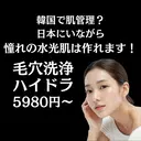 フローフシ∞💙 毛穴洗浄で毛穴レスのプロフィール画像