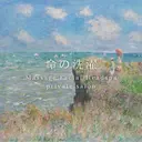 エステサロン 命の洗濯のプロフィール画像