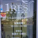 大雄山駅前ワンレスト 都度払い店エステのプロフィール画像