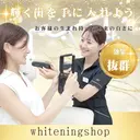 ホワイトニング ショップ 高松瓦町のプロフィール画像