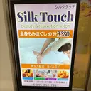 Silk Touch 港南台駅前店のプロフィール画像