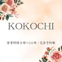 プライベートサロン KOKOCHIのプロフィール画像
