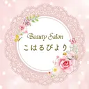 ビューティサロン こはるびよりのプロフィール画像