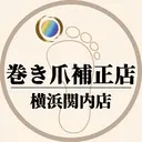 巻き爪補正店 横浜関内店のプロフィール画像