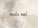 nail makoのプロフィール画像