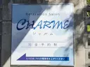 CHARME 代表 セラピスト西岡のプロフィール画像