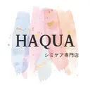 シミケア専門店 HAQUAのプロフィール画像