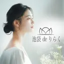 池袋deりらく 深層筋もみほぐし店のプロフィール画像