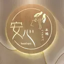 安心 本格ヘッドスパのプロフィール画像