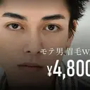 メンズ眉🕊️ i’m無料モデル✨のプロフィール画像