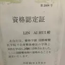 安楽整体 huiのプロフィール画像