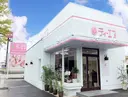 石原 夏希のプロフィール画像