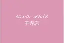 エクシアホワイト 王寺店のプロフィール画像