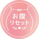 倉敷お腹 リセットサロンのプロフィール画像