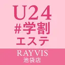 U24💗学割エステ 💗RAYVIS池袋のプロフィール画像