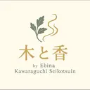 木と香 えびな河原口整骨院のプロフィール画像