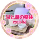 眼とあたまの整体 eyeshaのプロフィール画像