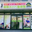 筋膜カッパ整体院 宇都宮店のプロフィール画像