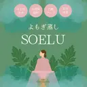 ソエル 東武練馬店のプロフィール画像