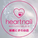 はあとねいる 板橋ときわ台店のプロフィール画像