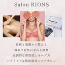 育乳/整体/痩身 サロンRIONSのプロフィール画像