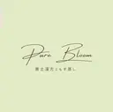 黄土漢方よもぎ蒸し PURE BLOOMのプロフィール画像