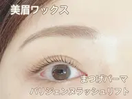美眉ワックス×まつげパーマorパリジェンヌ